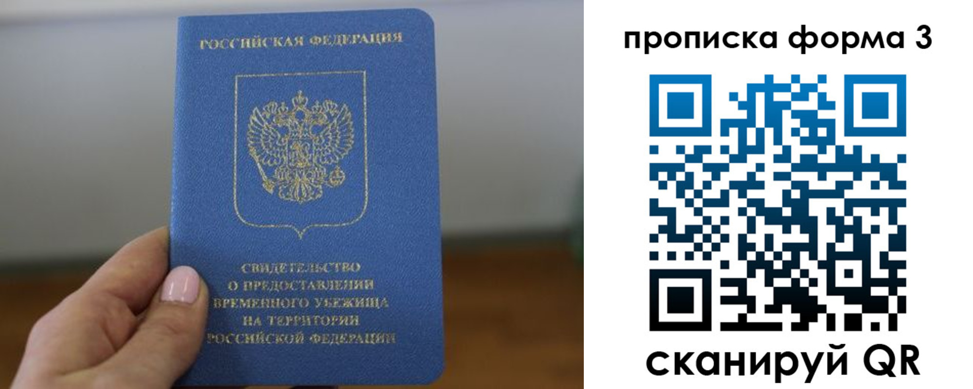 временная прописка в Элисте