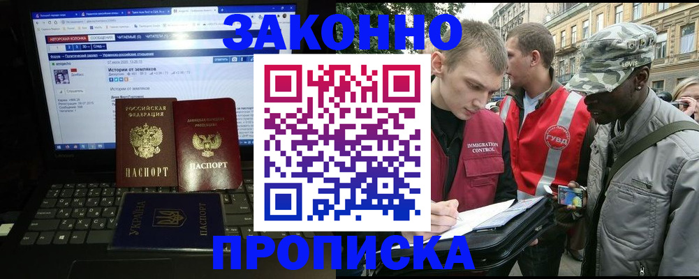 прописка законно в Элисте