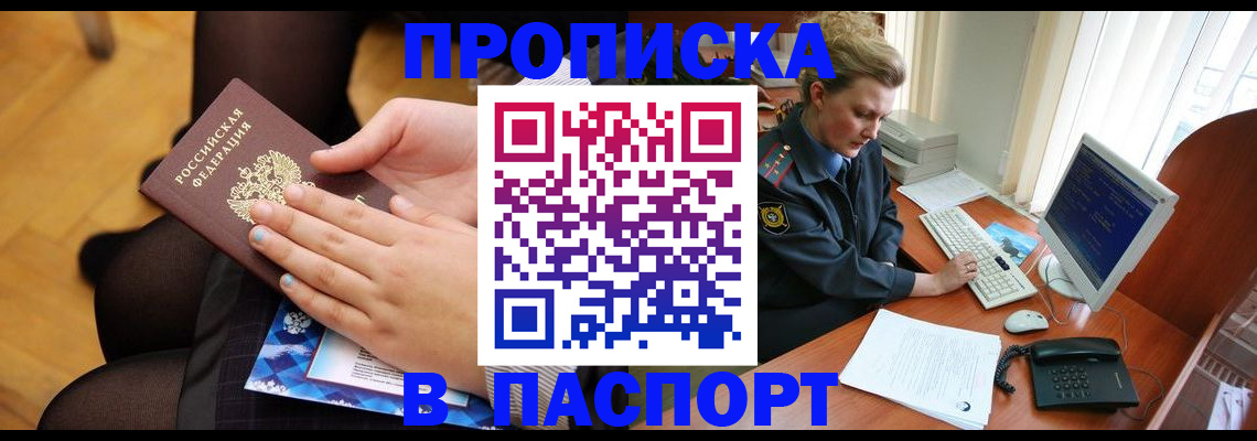временная регистрация недорого в Элисте