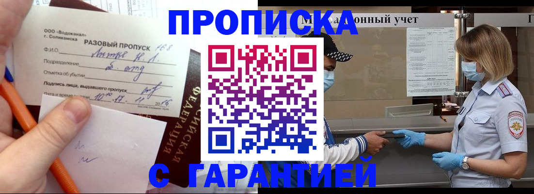прописка штамп в Элисте