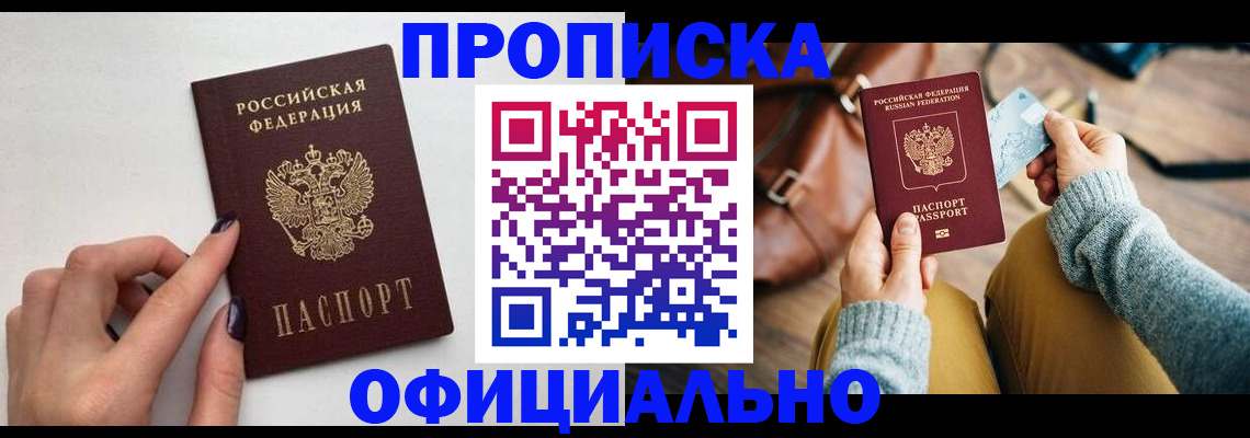 прописка от собственника в Элисте