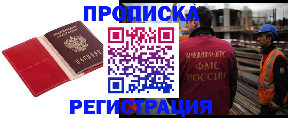 прописка паспорт в Элисте
