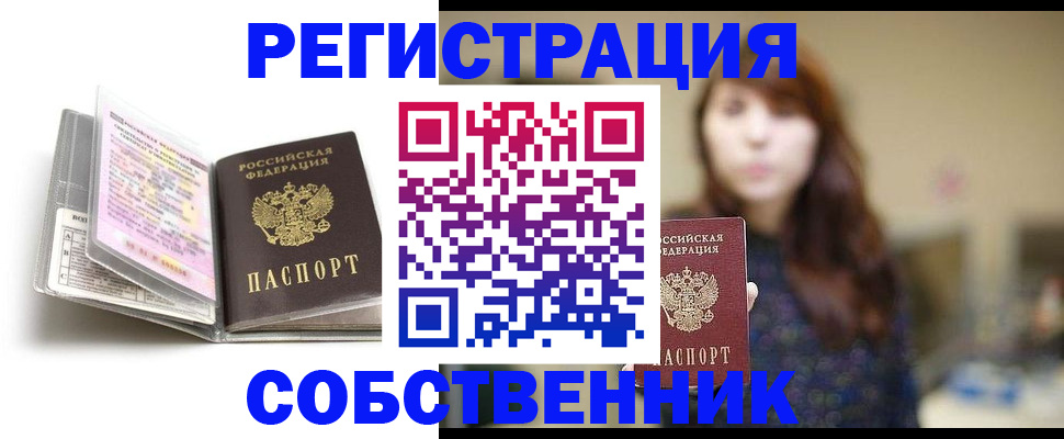 временная регистрация недорого в Элисте