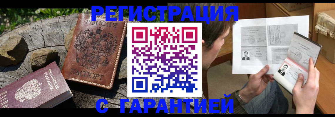 прописка гарантия в Элисте