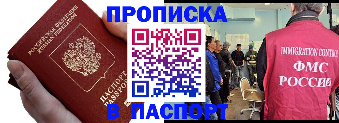 прописка паспорт в Элисте