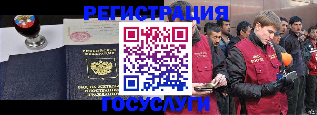 прописка иностранных граждан в Элисте